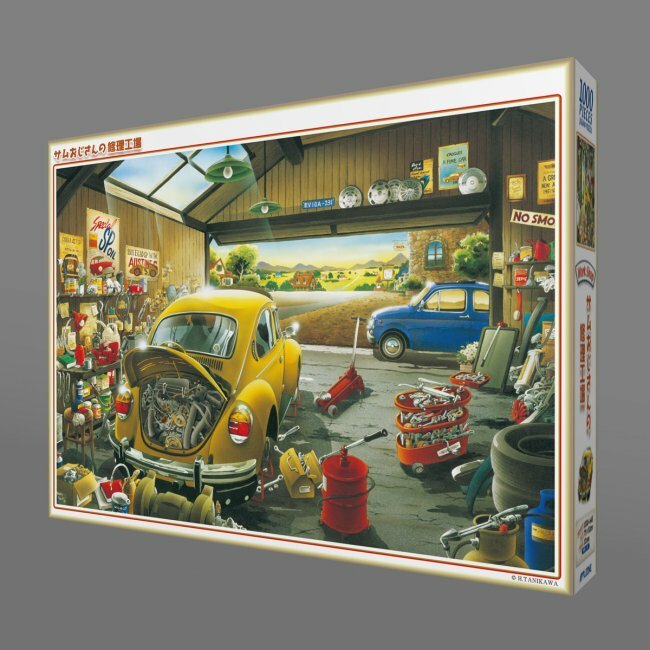 山姆大叔的維修店