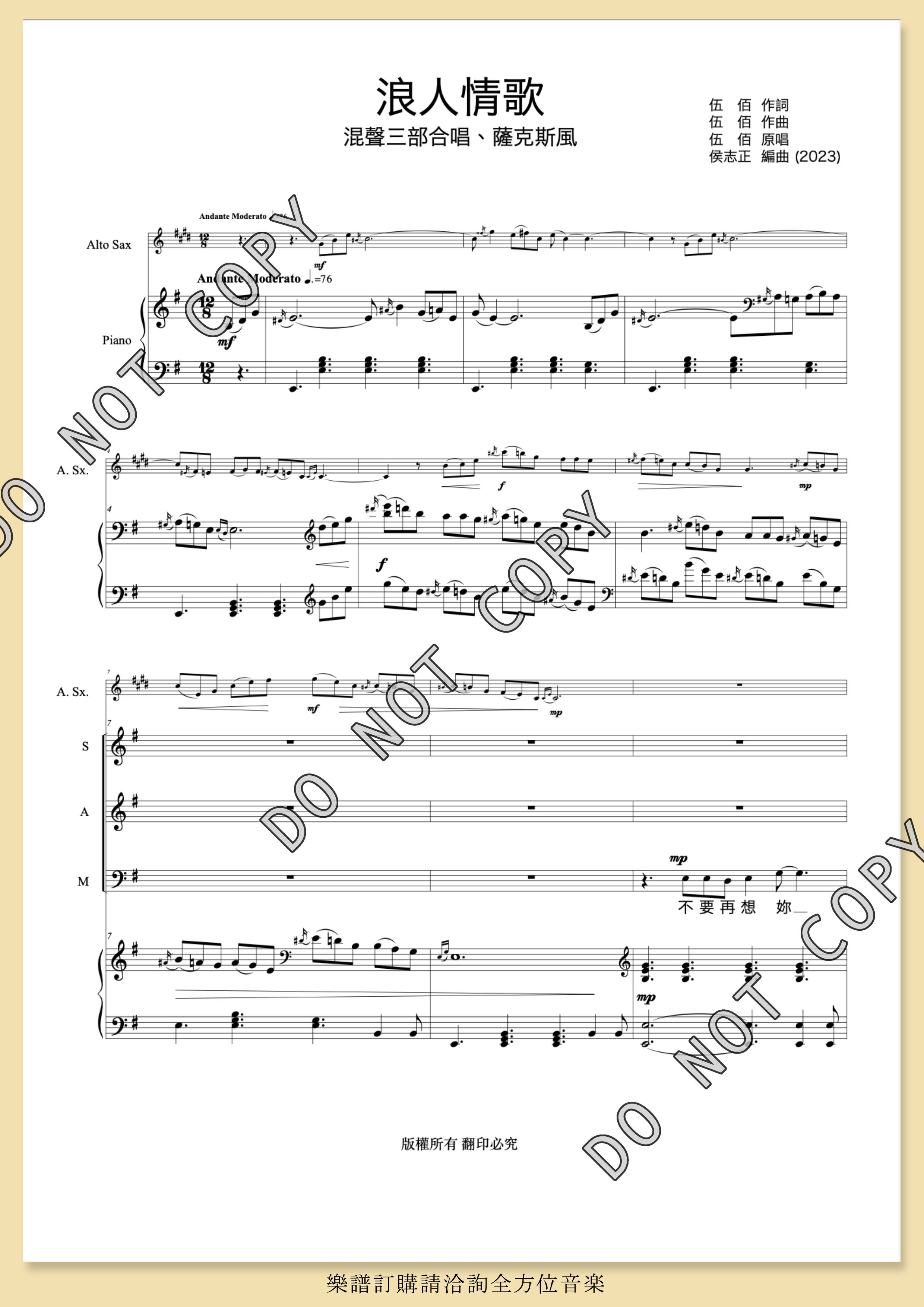 【混聲三部】《浪人情歌》