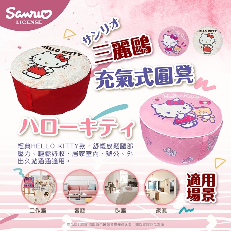 三麗鷗充氣式圓椅-HELLO KITTY