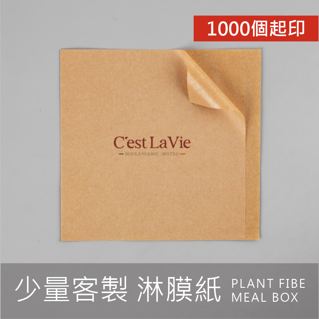 少量客製淋膜紙