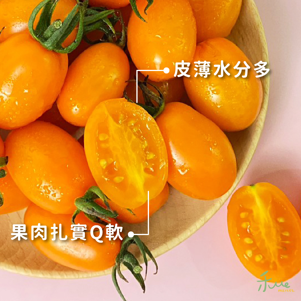 【美濃】冠軍橙蜜香小番茄