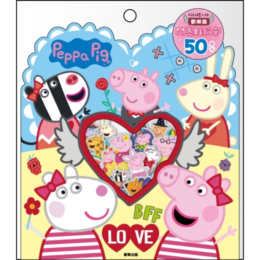 《 Peppa Pig 粉紅豬小妹 》  粉紅豬小妹 閃亮貼紙包─歡樂篇