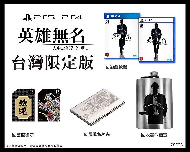 PS5 人中之龍 7 外傳 英雄無名 中文限定版