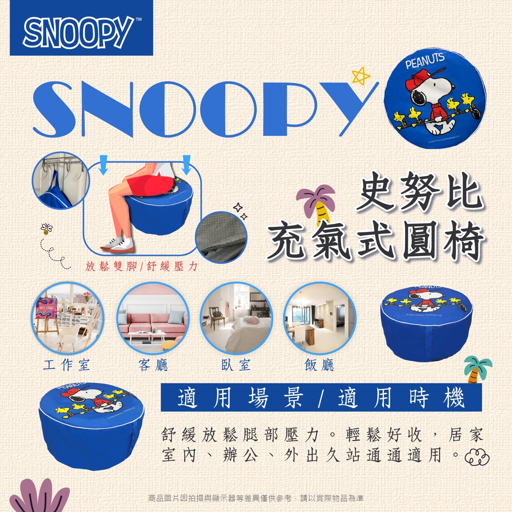 史努比充氣式圓椅