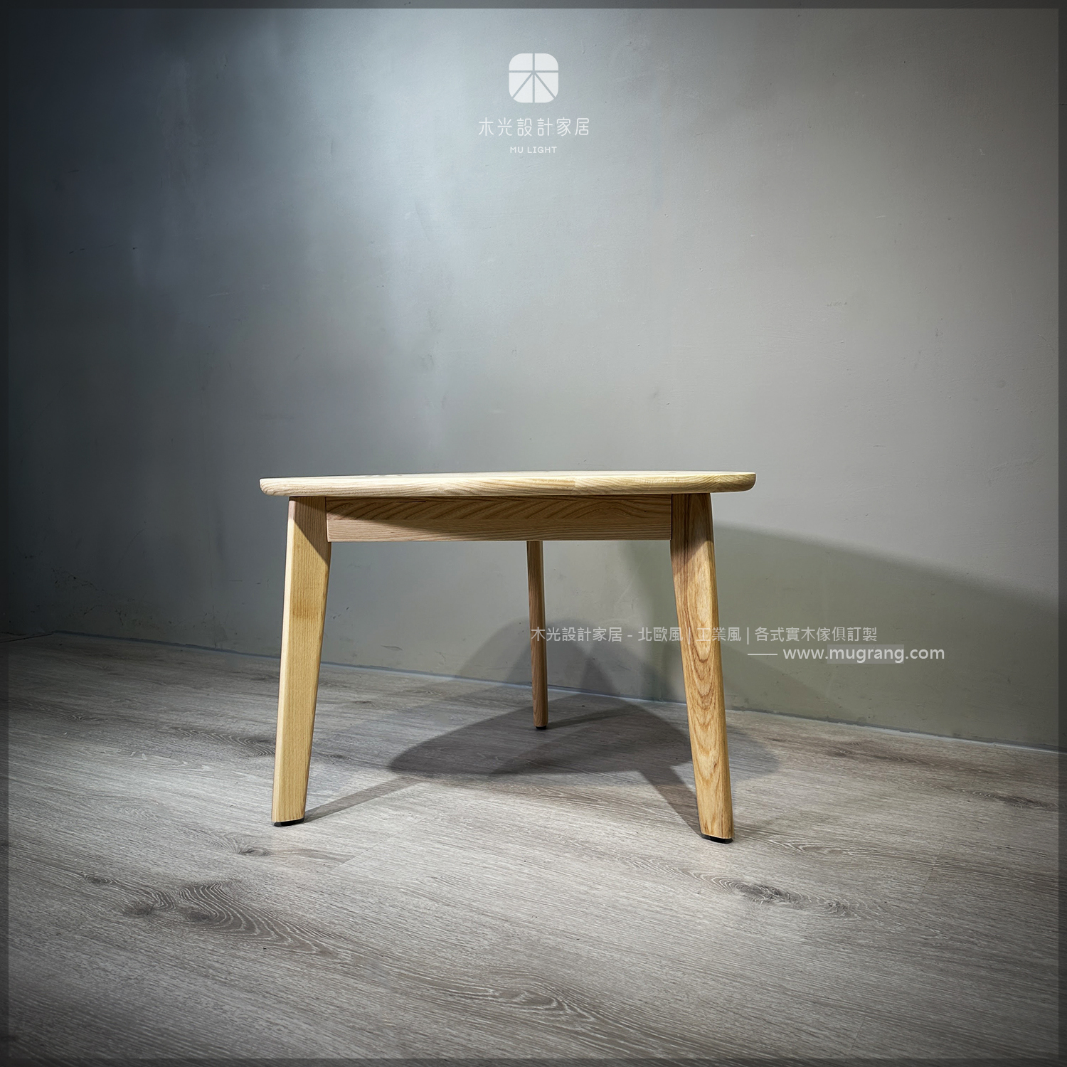 簡約梣木三腳弧形邊几|可訂製