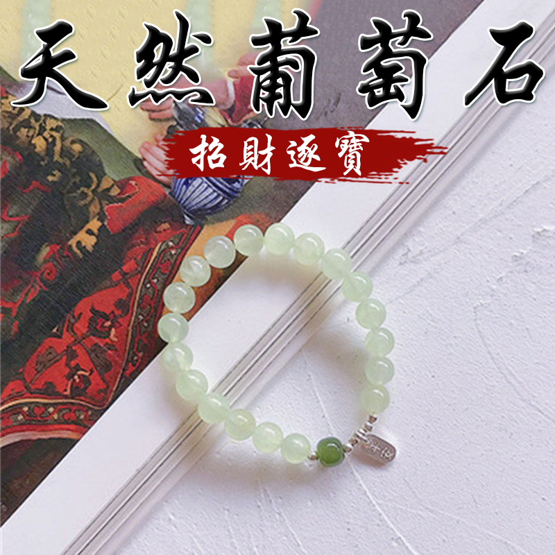 《招財逐寶》天然葡萄石和田玉S925銀手鍊