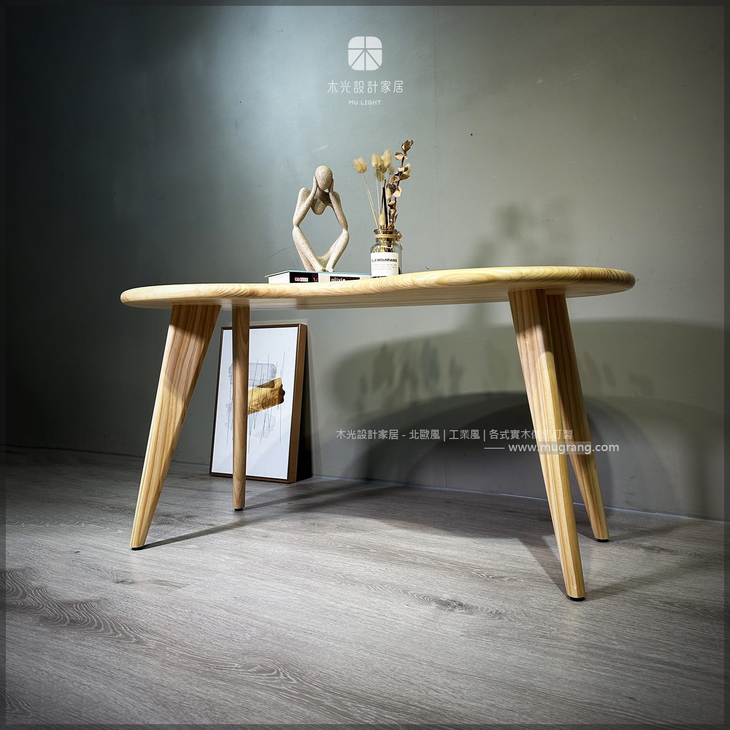 月灣造型實木茶几 (可訂製高度)