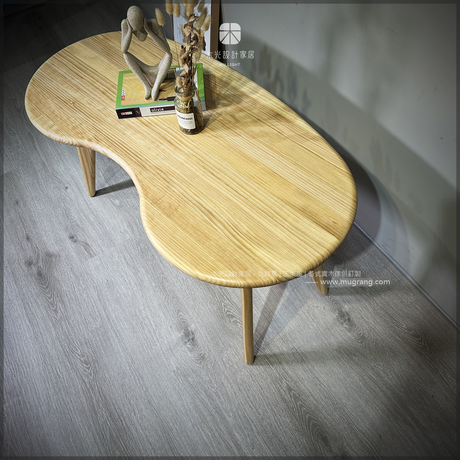 月灣造型實木茶几 (可訂製高度)