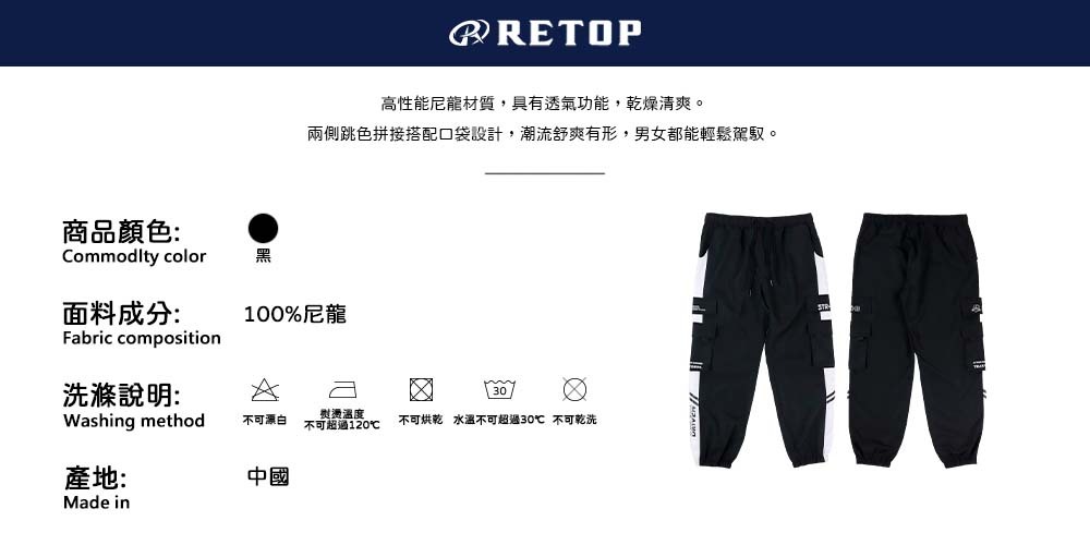 高性能尼龍材質，具有透氣功能，乾燥清爽。 兩側跳色拼接搭配口袋設計，潮流舒爽有形，男女都能輕鬆駕馭。