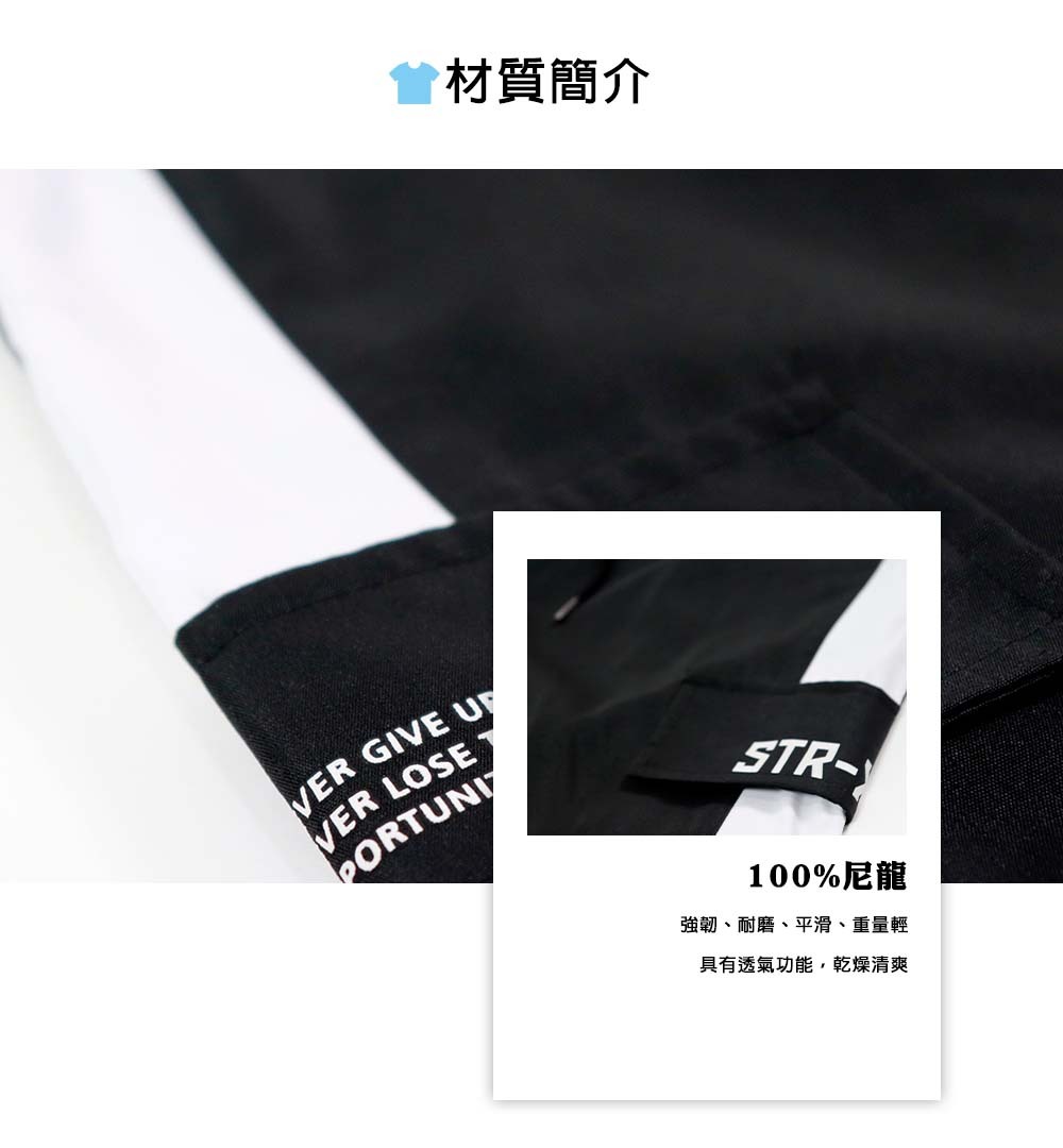 100%尼龍:強韌、耐磨、平滑、重量輕，具有透氣功能，乾燥清爽。