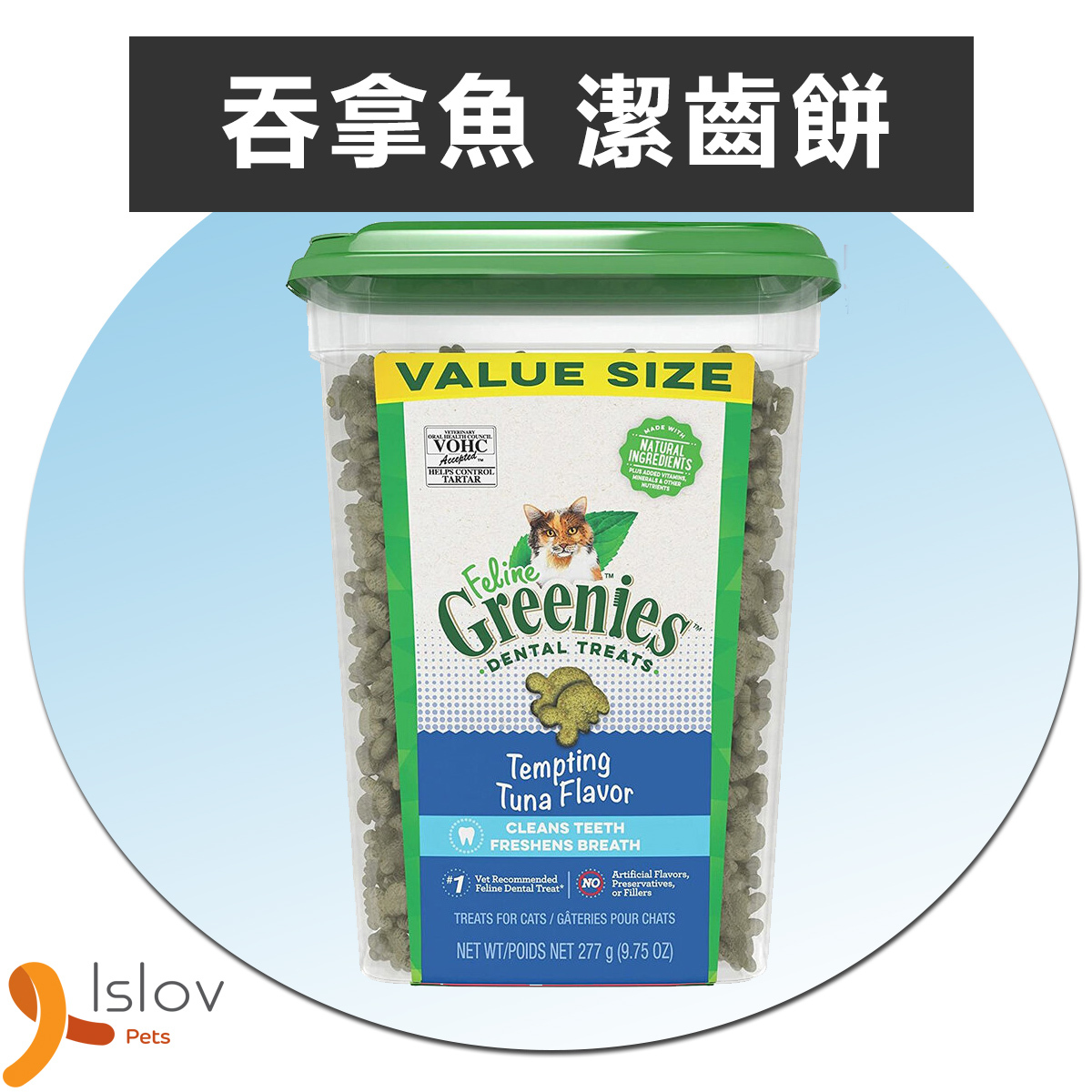 GREENIES - 貓貓潔齒餅 (珍寶裝)