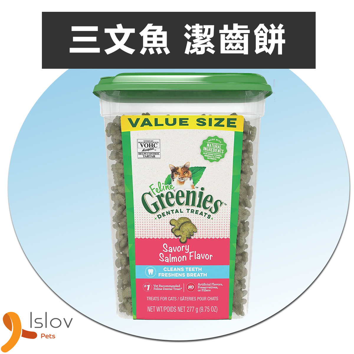 GREENIES - 貓貓潔齒餅 (珍寶裝)