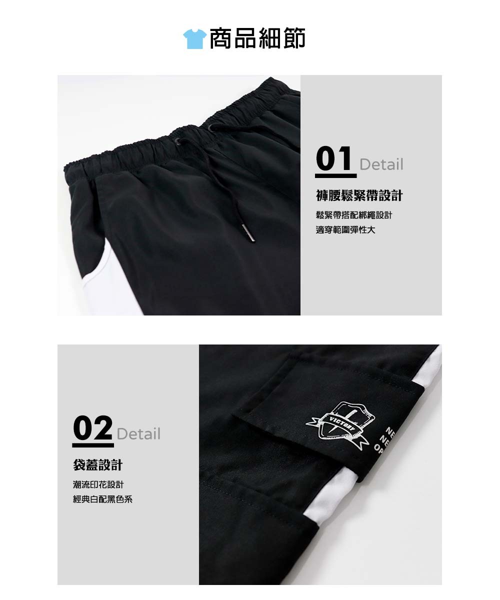 褲腰鬆緊帶設計:鬆緊帶搭配綁繩設計，適穿範圍彈性大。袋蓋設計:潮流印花設計，經典白配黑色系。