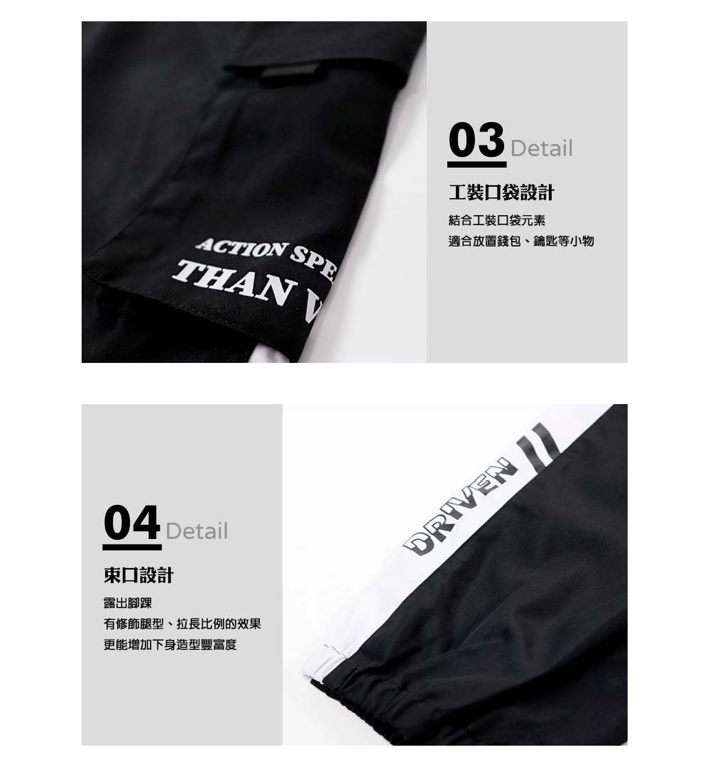 工裝口袋設計:結合工裝口袋元素，適合放置錢包、鑰匙等小物。束口設計:露出腳踝，有修飾腿型、拉長比例的效果，更能增加下身造型豐富度。