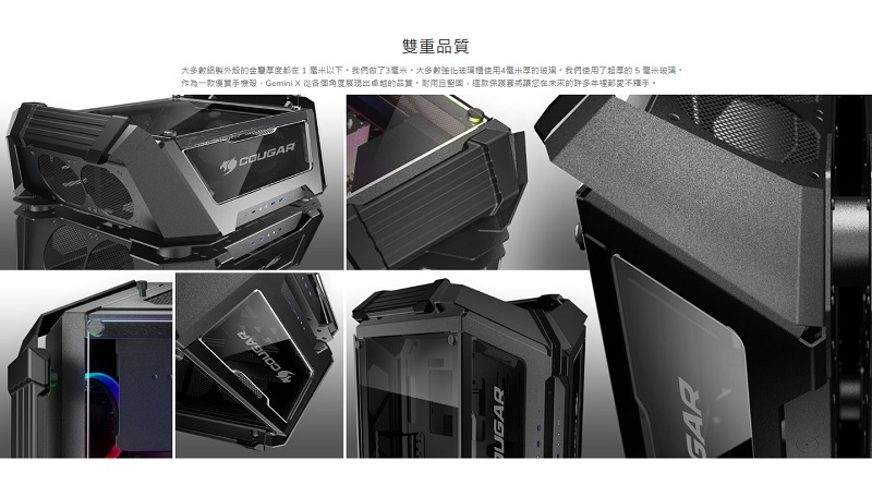 米特3C數位–COUGAR 美洲獅 GEMINI X 電腦機殼