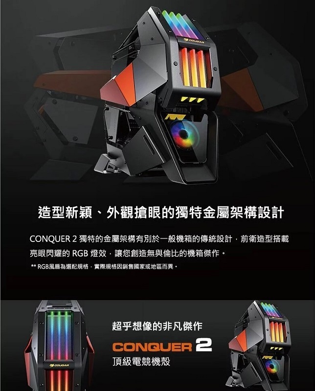 米特3C數位–COUGAR 美洲獅 CONQUER 2 全塔機箱 可拆卸式內機殼