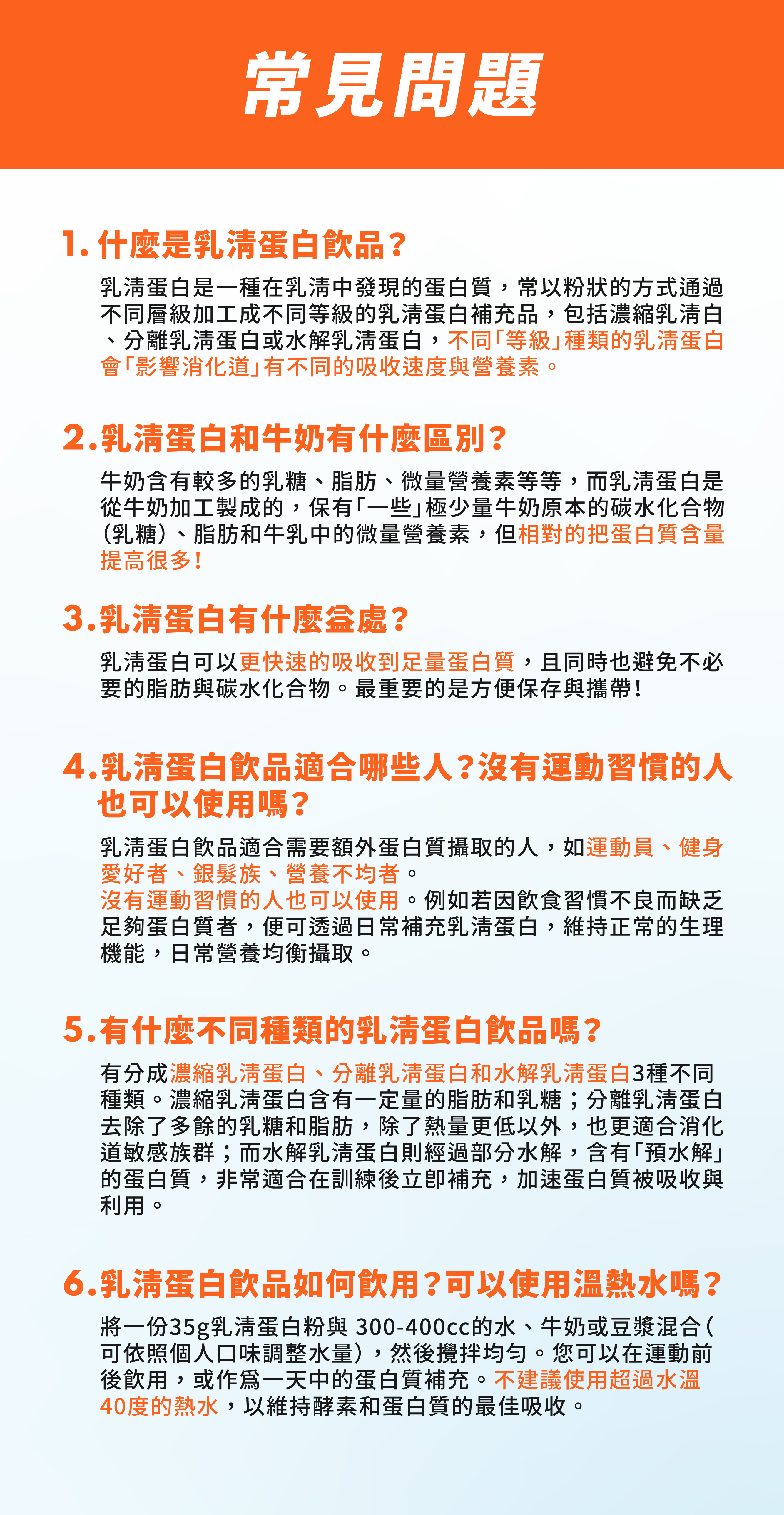 乳清蛋白 常見問題