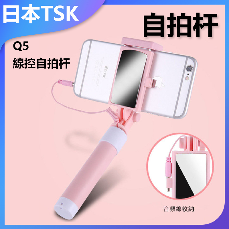 Japan TSK Q5 3.5mm wire controlled selfie stick (random color) P2326