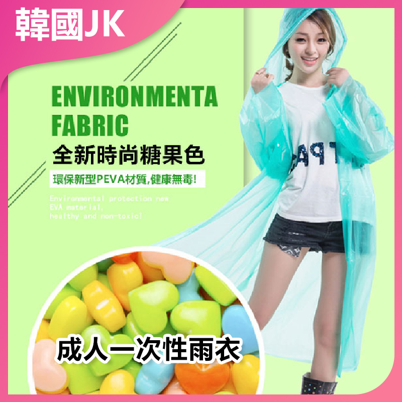 Korean JK Japanese style thickened outdoor lightweight adult disposable raincoat J0077