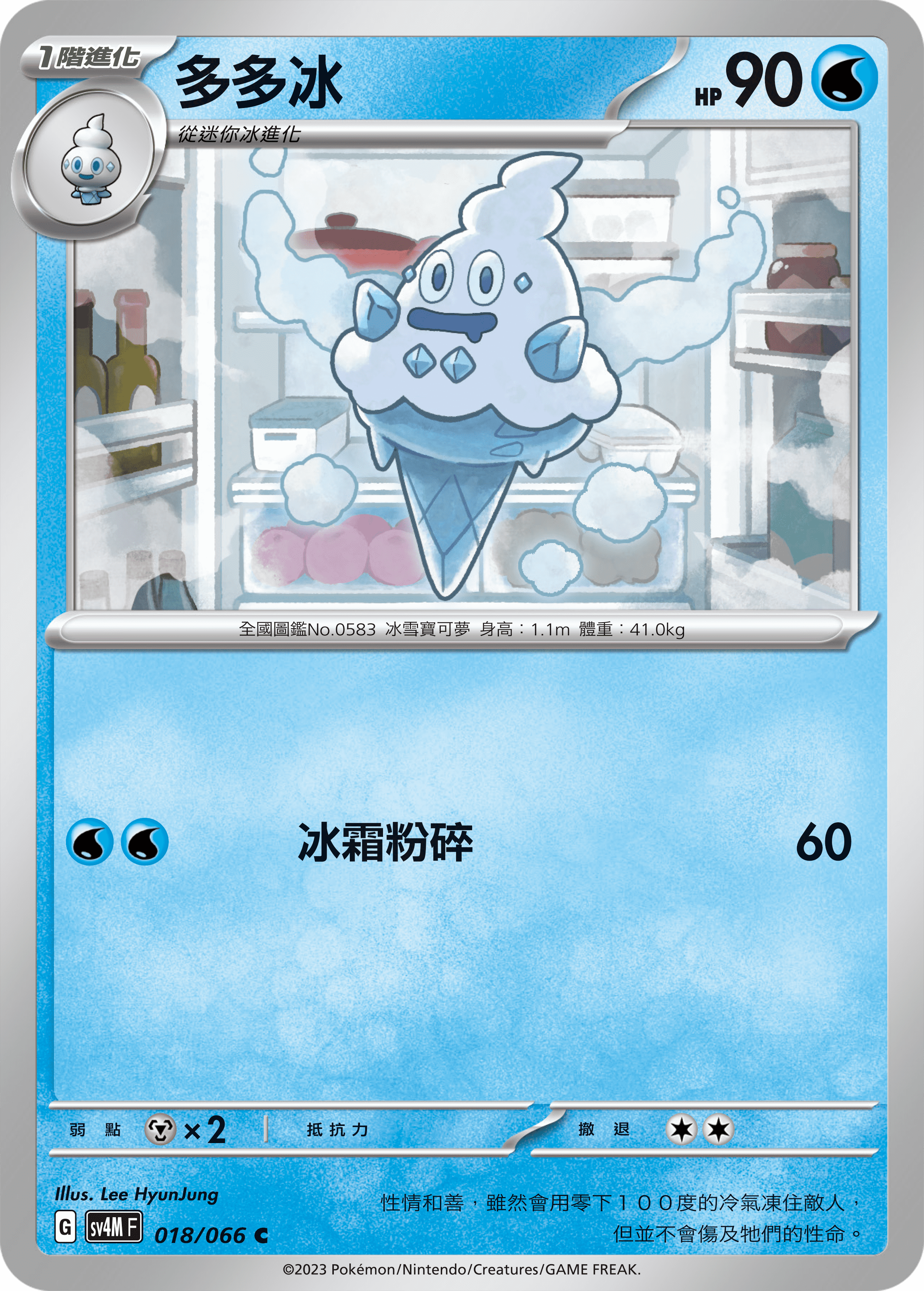 SV4MF 018/066 多多冰