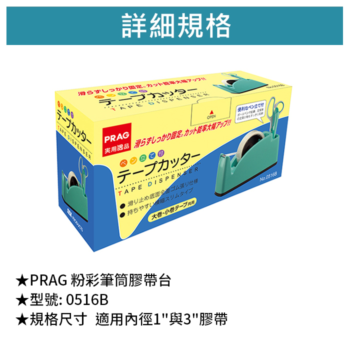 SDI 手牌 PRAG 粉彩筆筒膠帶台 【0516B】