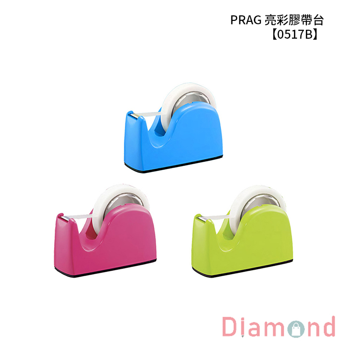 SDI 手牌 PRAG 亮彩膠帶台 【0517B】