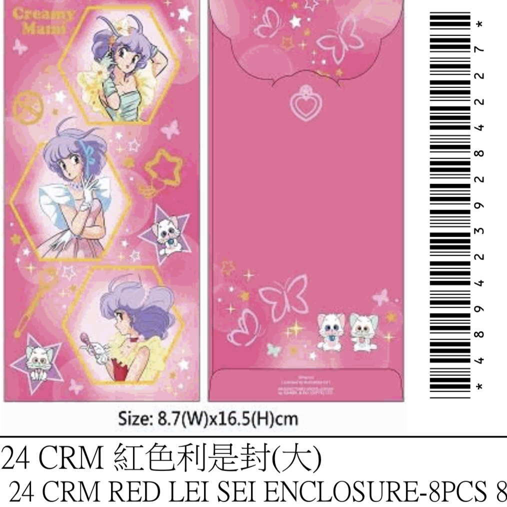 新春小忌廉紅色利是封（大）