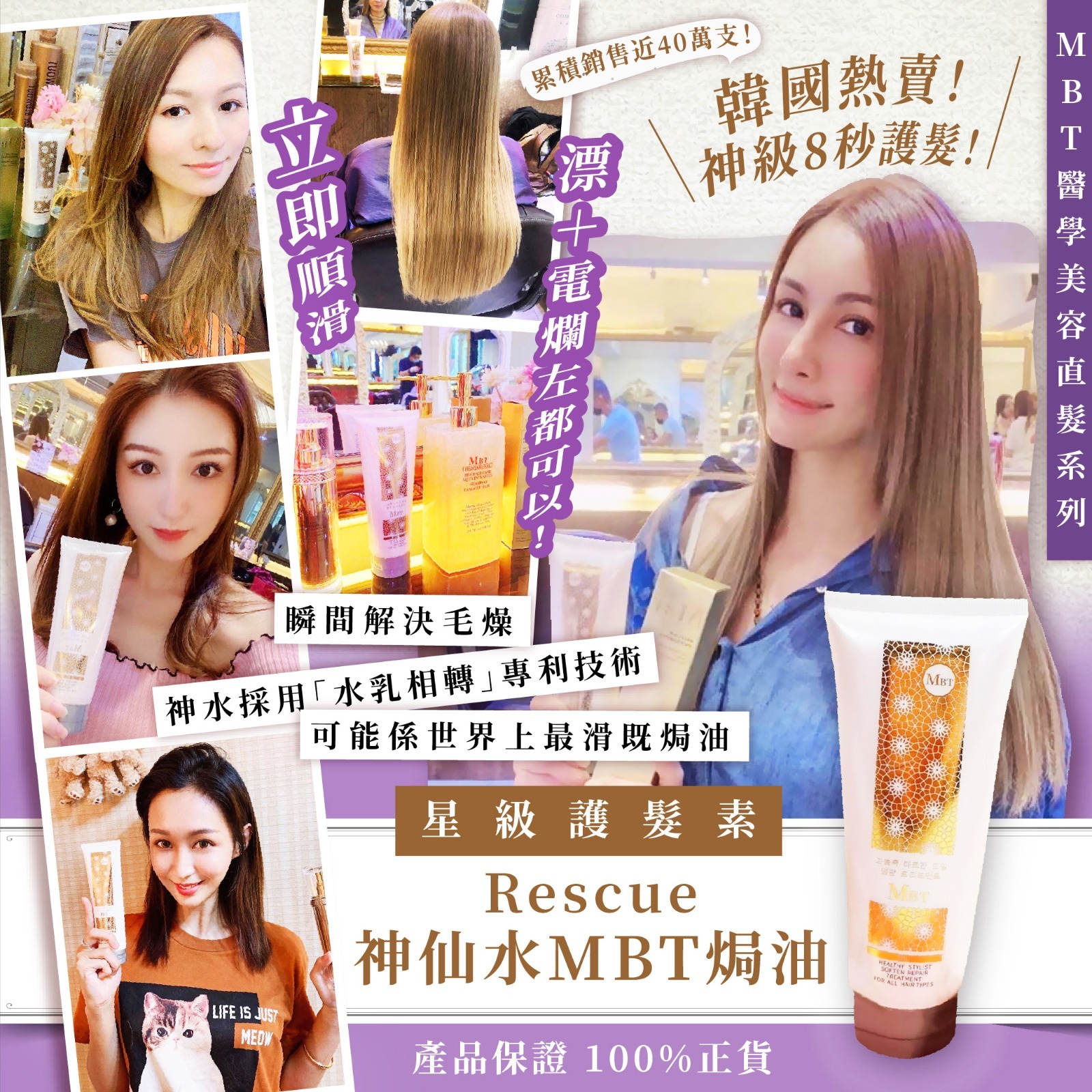 星級護髮素Rescue 神仙水MBT焗油250ml