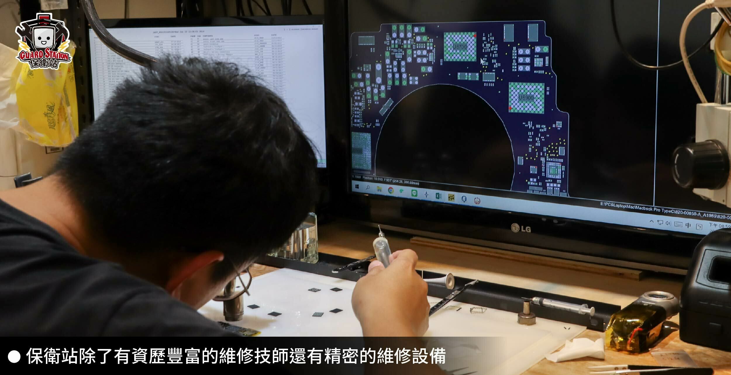 保衛站有資歷豐富的Macbook主機板維修技師專業於筆電擴充硬碟