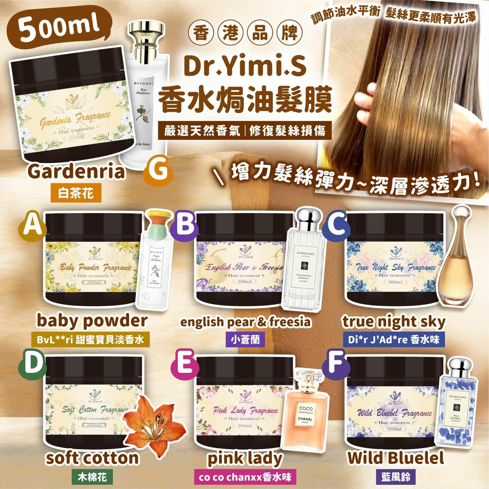 香港品牌Dr Yimi S香水焗油髮膜500ML