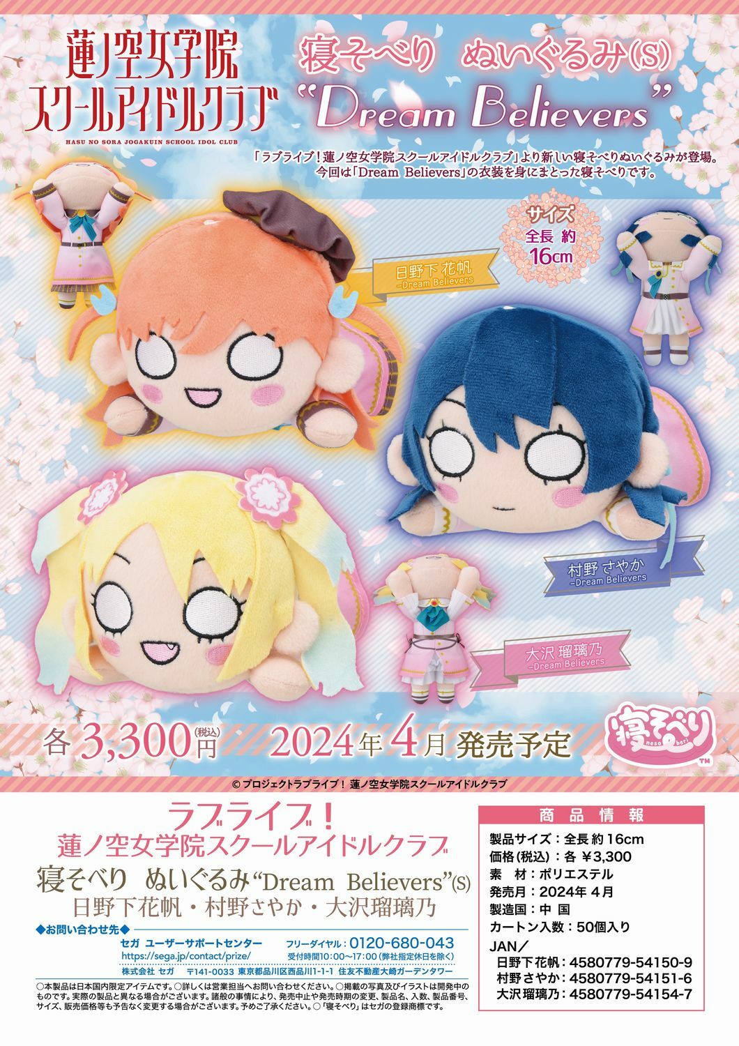 「ACG.GO」「預購」蓮之空女學院學園偶像俱樂部 趴趴公仔