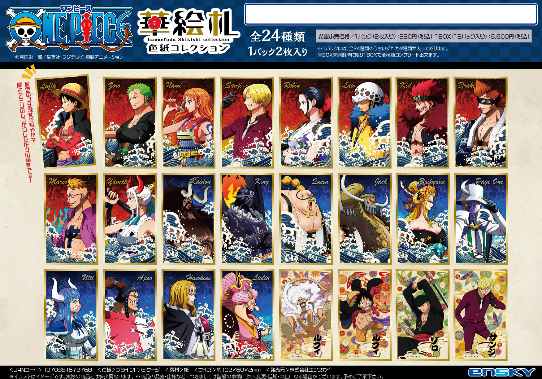 「ACG.GO」「預購」ONE PIECE 華繪札色紙SET