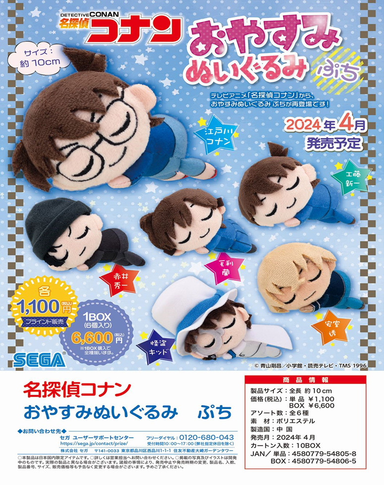 「ACG.GO」「預購」名偵探柯南 Oyasumi 公仔 SET