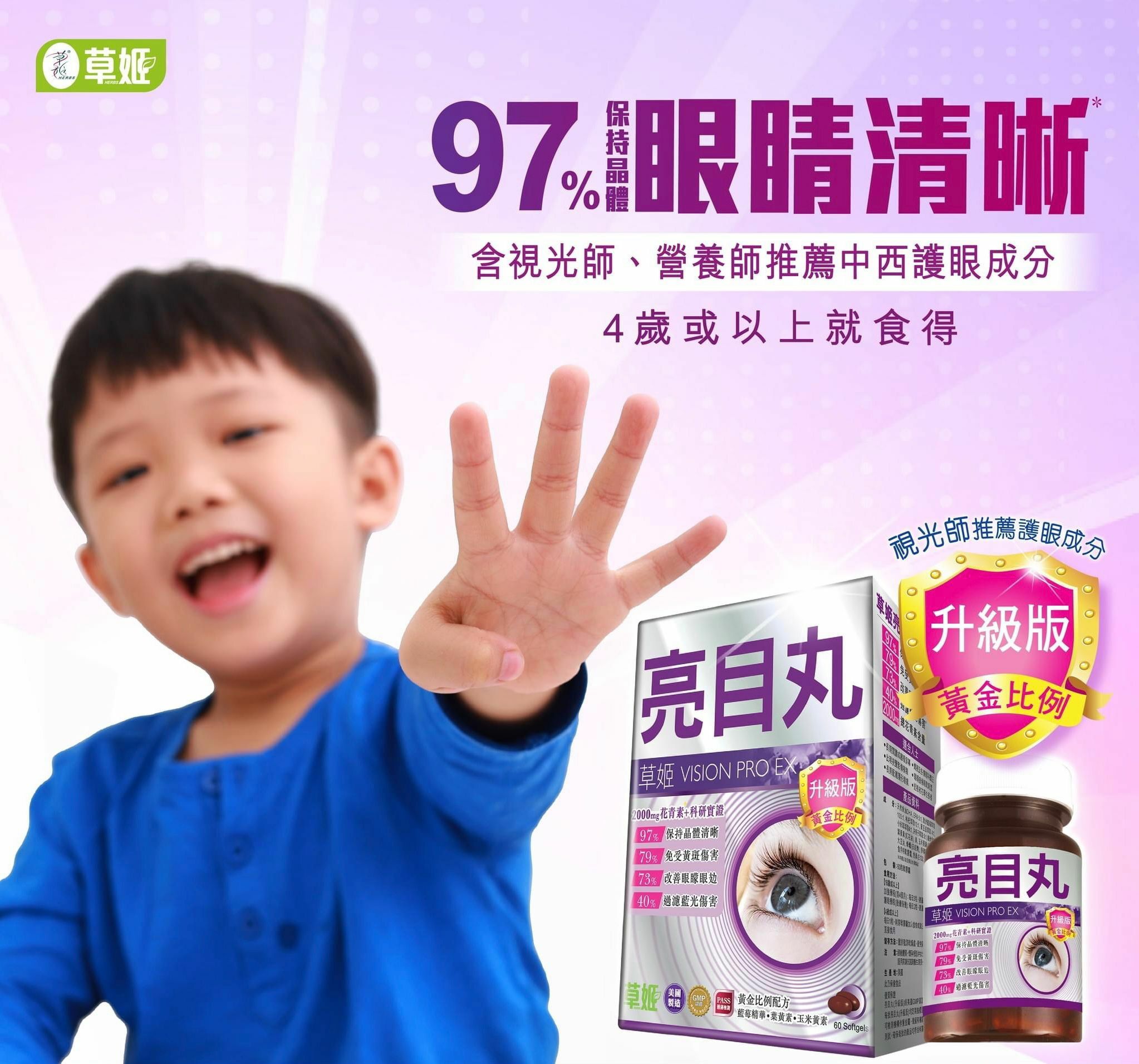 【草姬亮目丸(升級版)】60粒