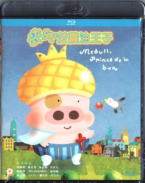 Mcdull Prince de la Bun (Bluray) (2009) Region Free