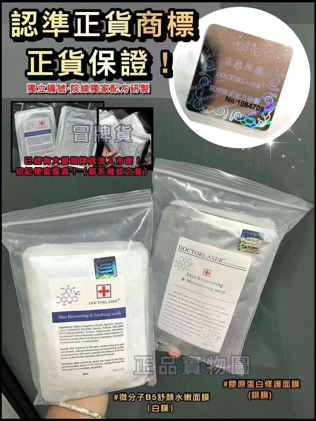 Doctorlaser 微分子B5舒顏水嫩面膜（白膜）1套10片