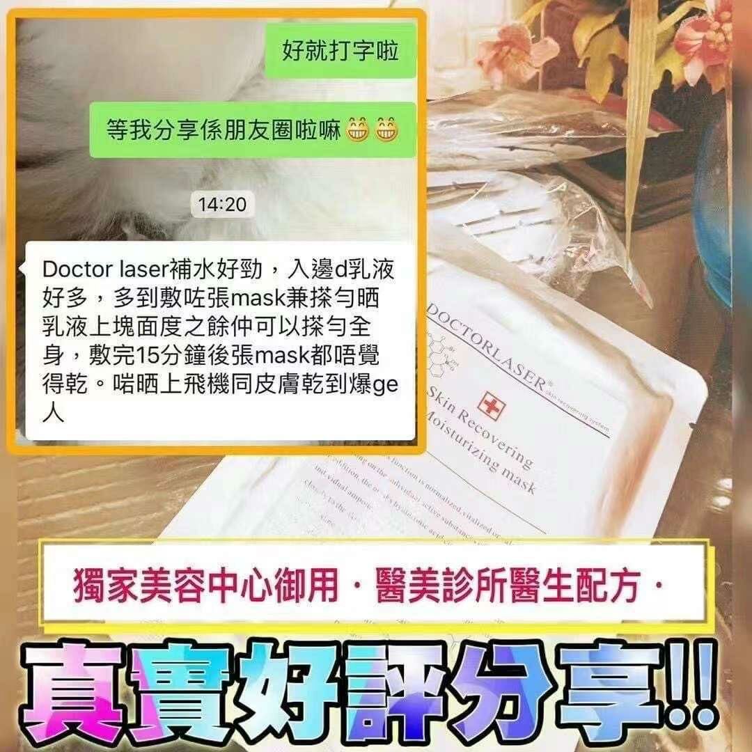 美國🇺🇸Doctor laser 膠原蛋白修護面膜(1套10片)