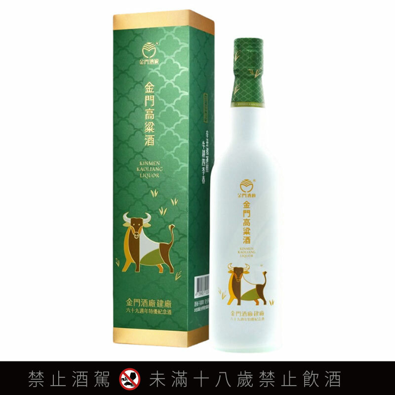 金門高粱建廠69周年特優紀念酒牛年玻璃瓶