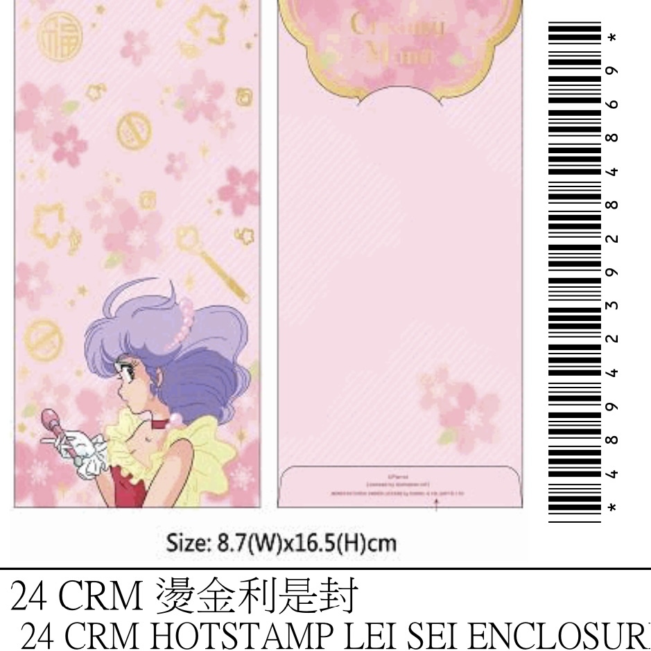 新春小忌廉燙金利是封(大）