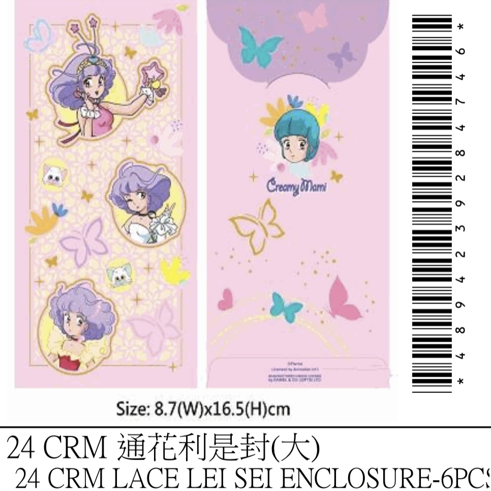 新春小忌廉通花利是封(大）