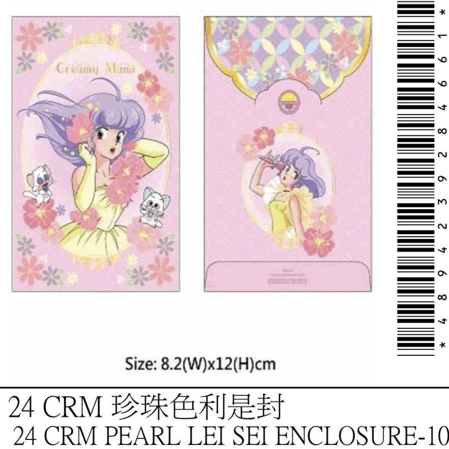 新春小忌廉珍珠色利是封