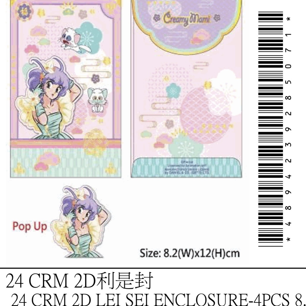 新春小忌廉 2D利是封