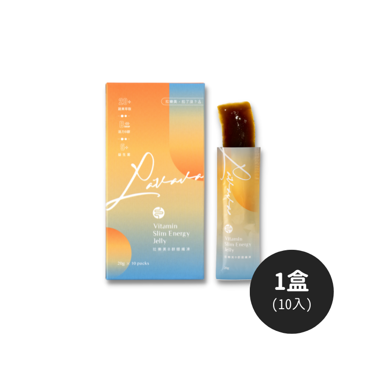 [1盒賣場] 拉樂美B+群膳纖凍 酵素果凍 台灣製造 SGS認證【台灣現貨快速出貨】