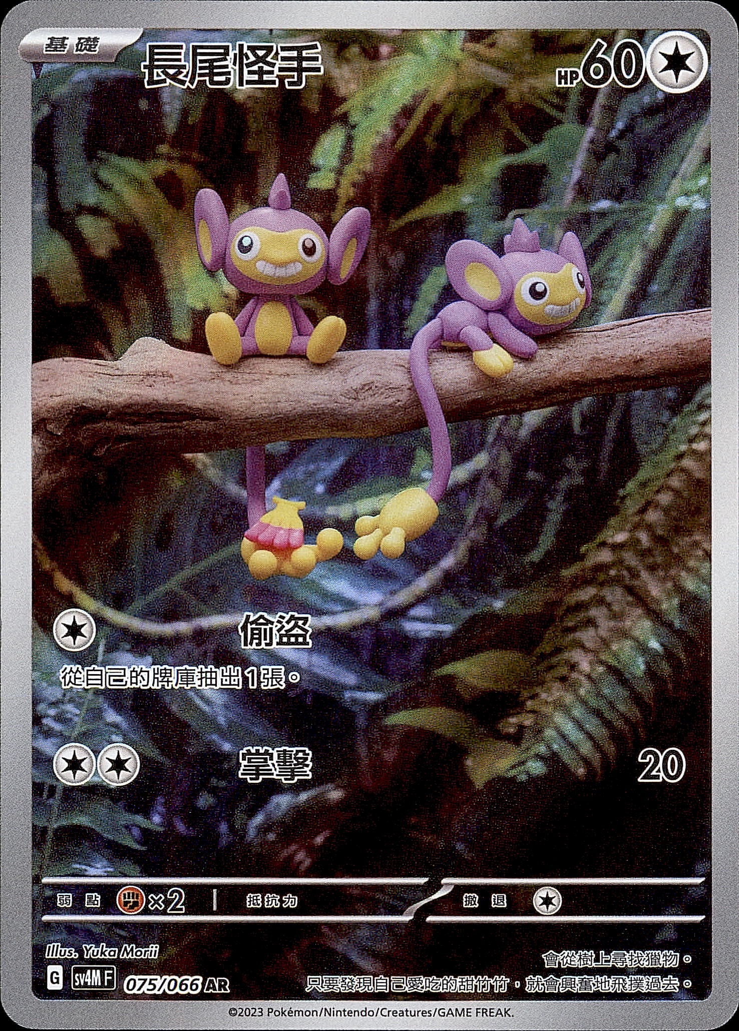 SV4MF 075/066 長尾怪手