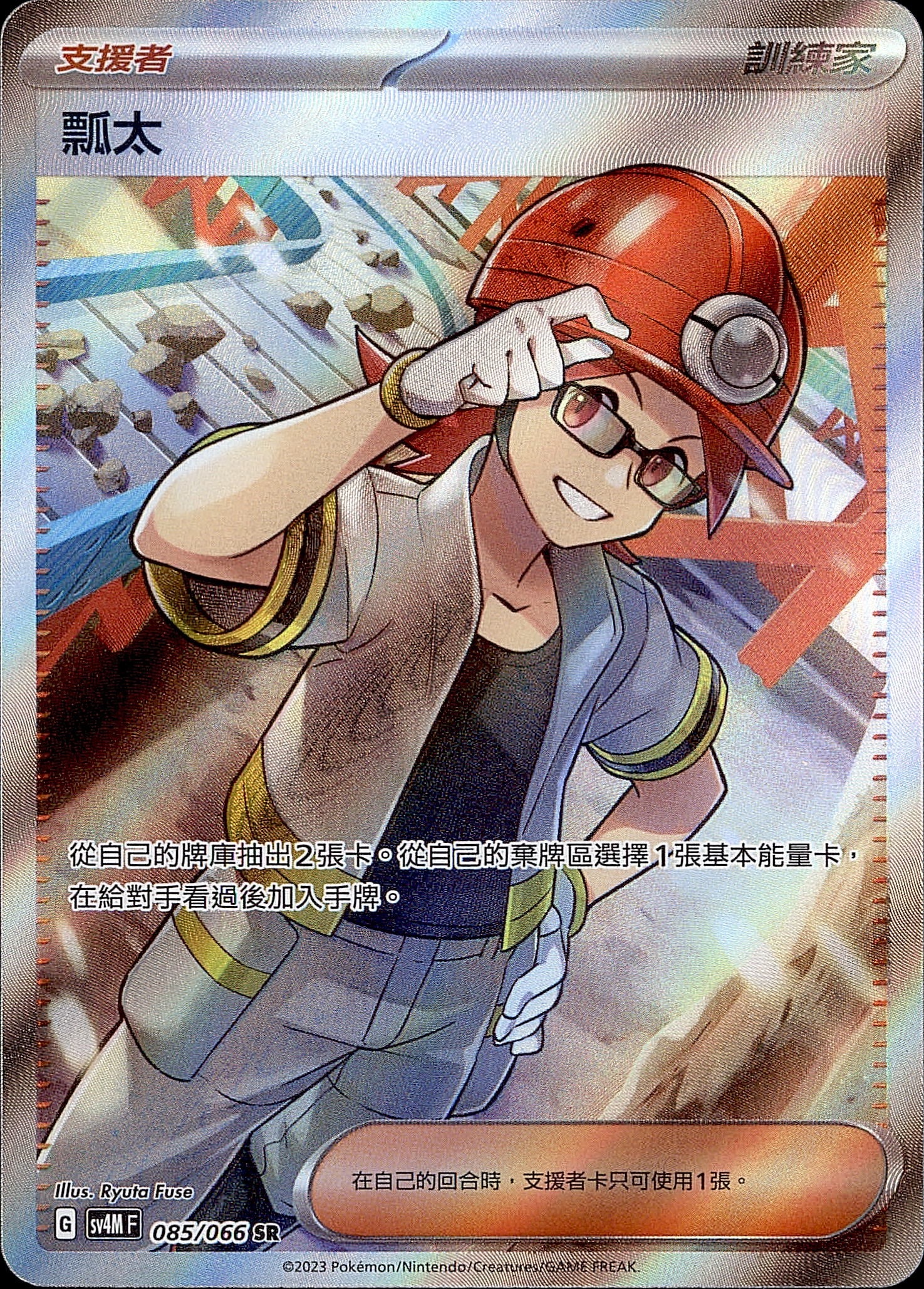 SV4MF 085/066 瓢太