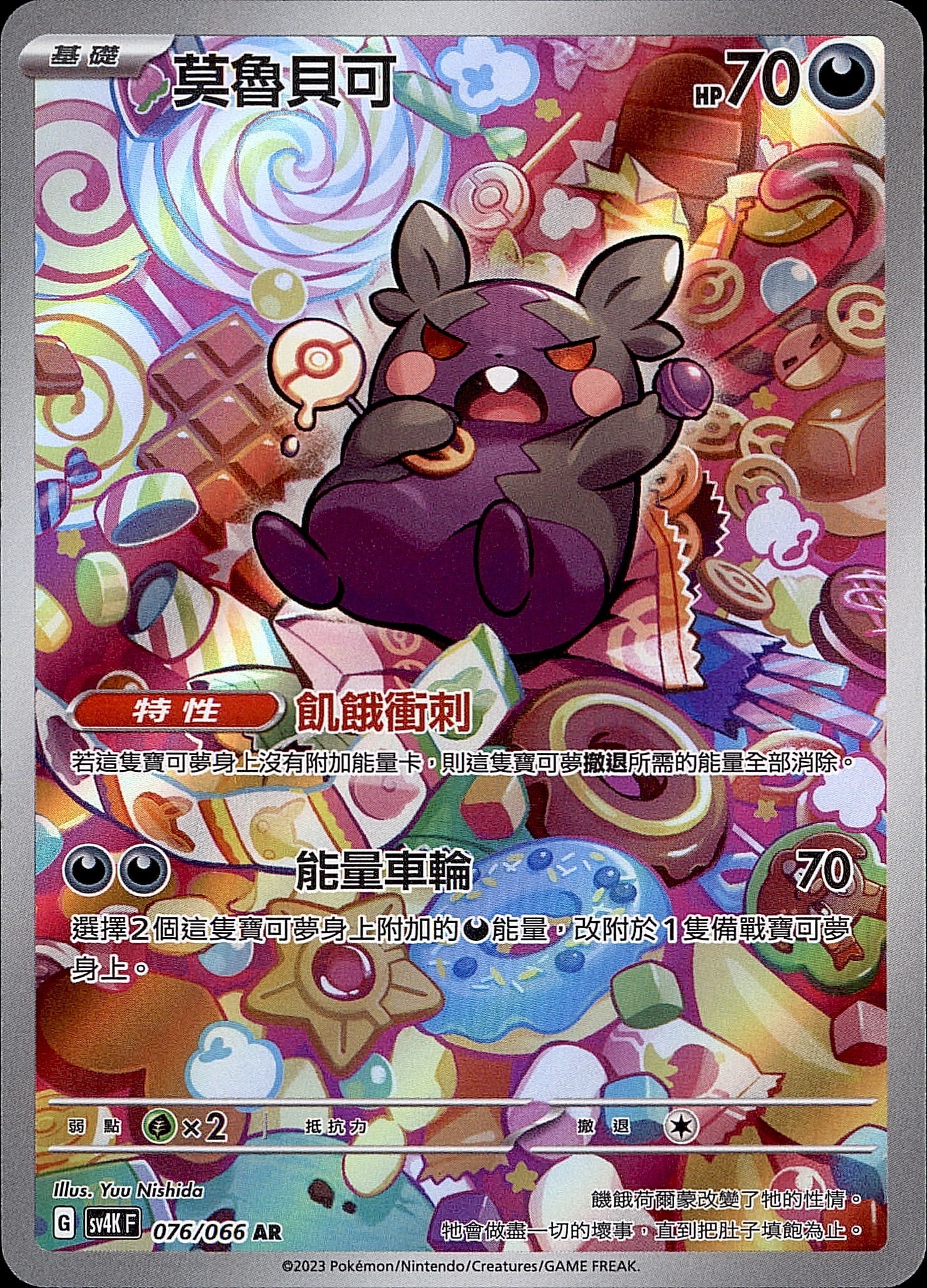 SV4KF 076/066 莫魯貝可