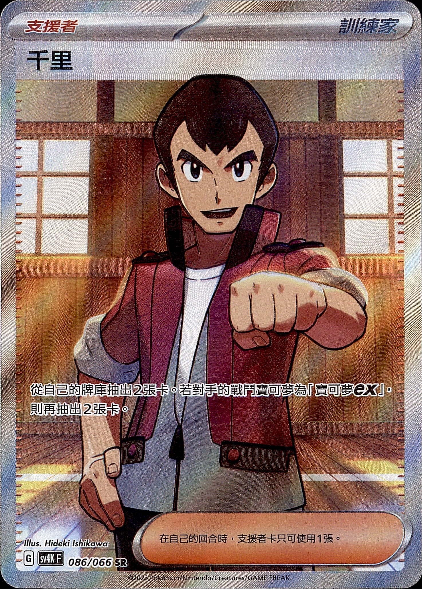 SV4KF 086/066 千里