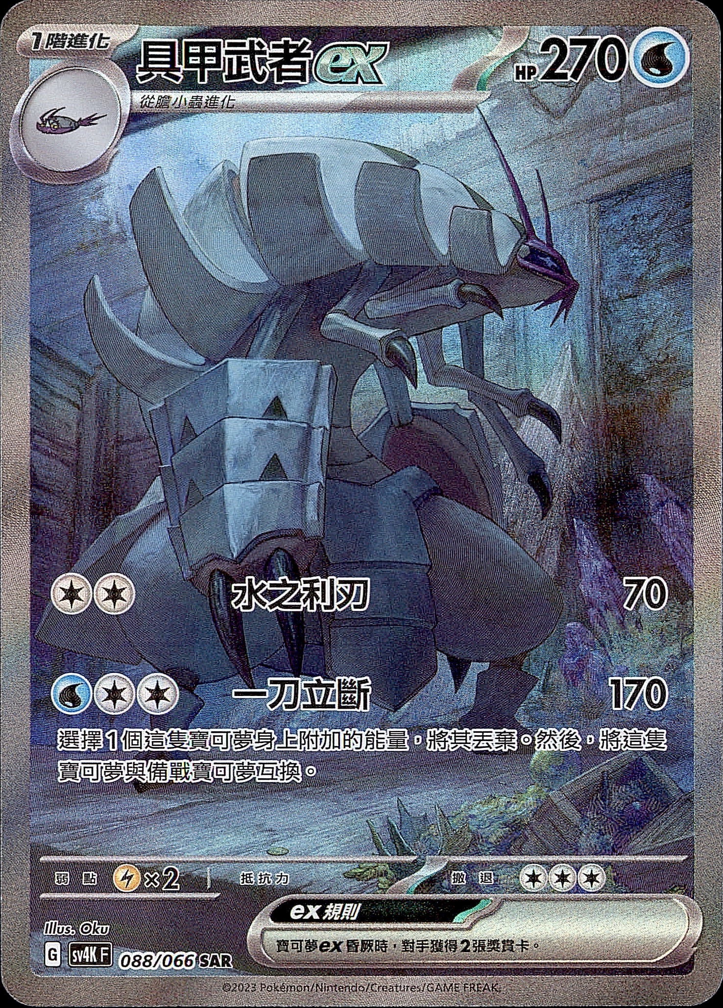 SV4KF 088/066 具甲武者ex