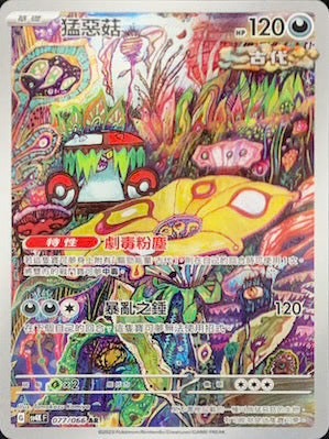 SV4KF 077/066 猛惡菇