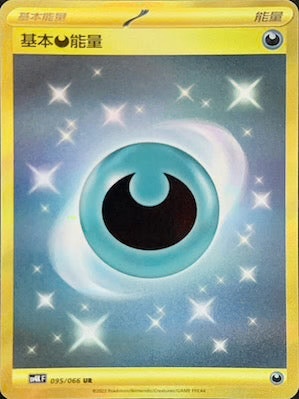 SV4KF 095/066 基本惡能量